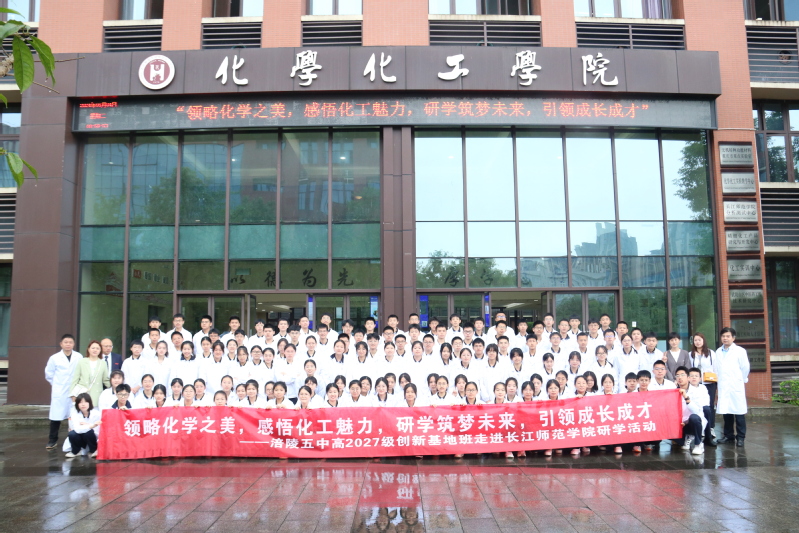 “领略化学之美，感悟化工魅力，...