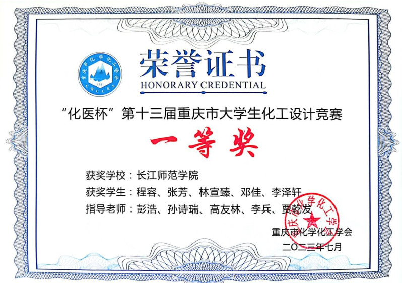 化工员工获奖
