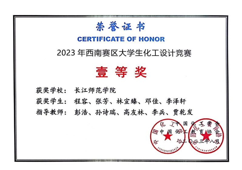 化工员工获奖
