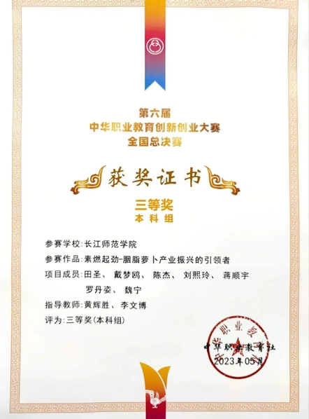 化学专业员工获奖